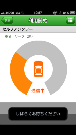 カレコ スマホ施錠