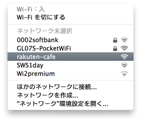 「rakuten-cafe」というSSIDのフリーWiFiが入ります。パスワード不要。