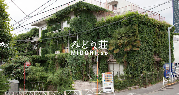 みどり荘。