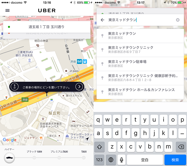 Uberアプリは位置情報とマップから「迎車位置」、ランドマーク検索から「目的地」の指定が簡単！